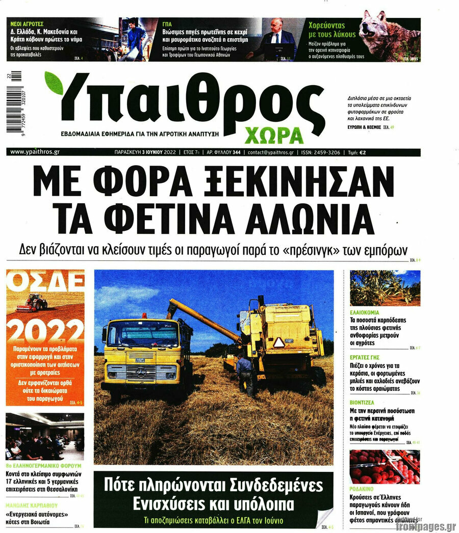 Ύπαιθρος