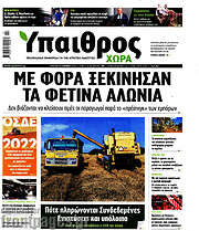 /Ύπαιθρος