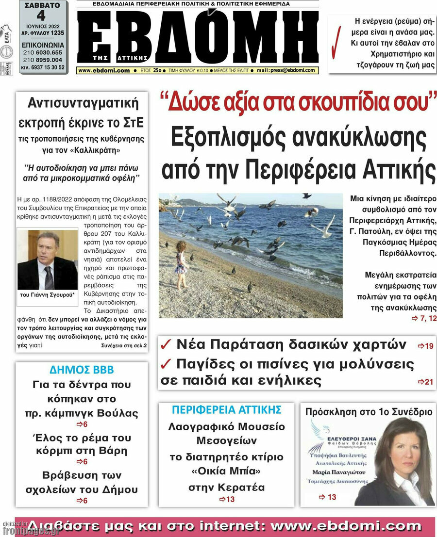 Εβδόμη