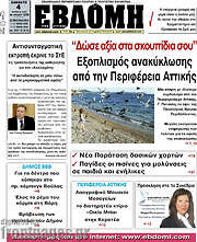 /Εβδόμη
