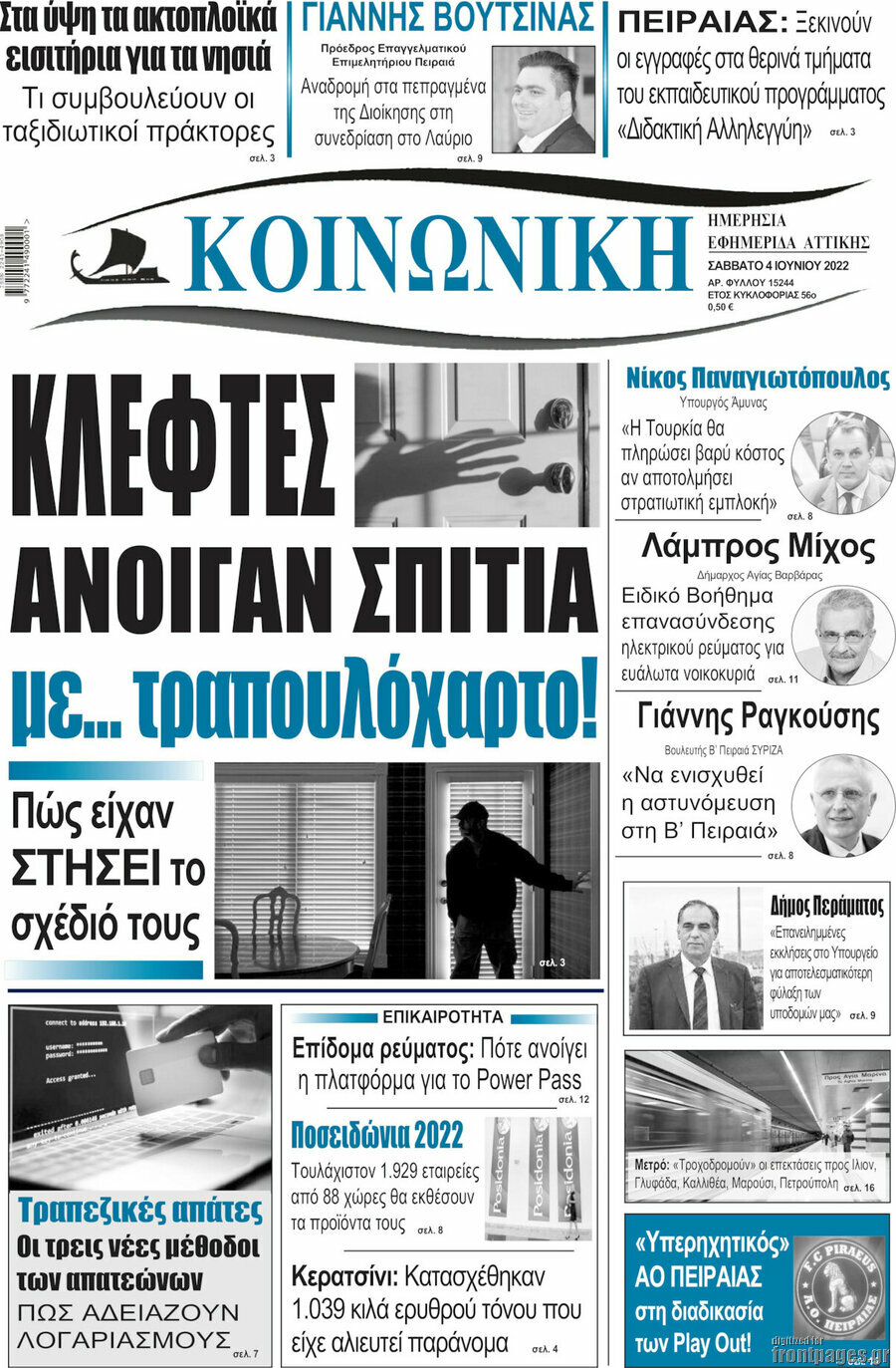 Κοινωνική