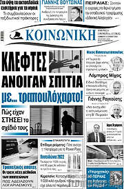 /Κοινωνική