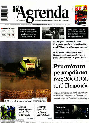 Πρωτοσέλιδο Agrenda