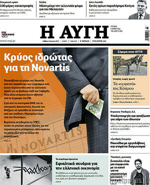 Αυγή: Κρύος ιδρώτας για την Novartis