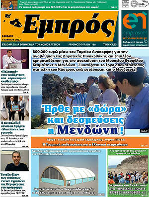 Πρωτοσέλιδο Εμπρός