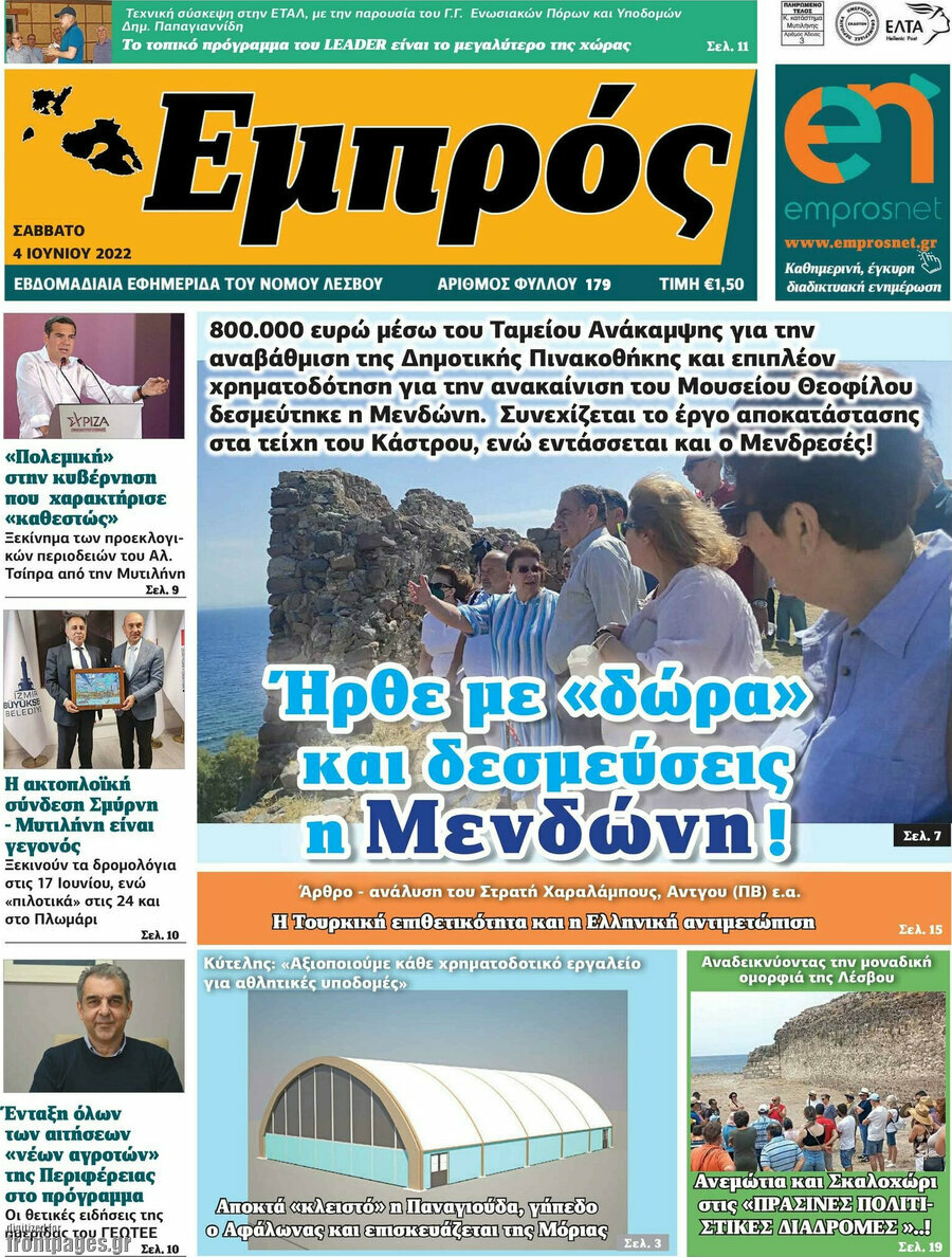 Εμπρός