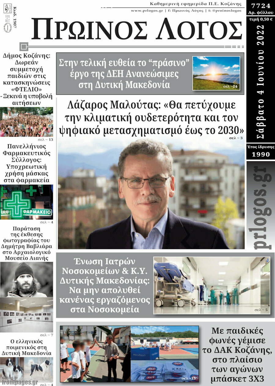 Πρωινός Λόγος
