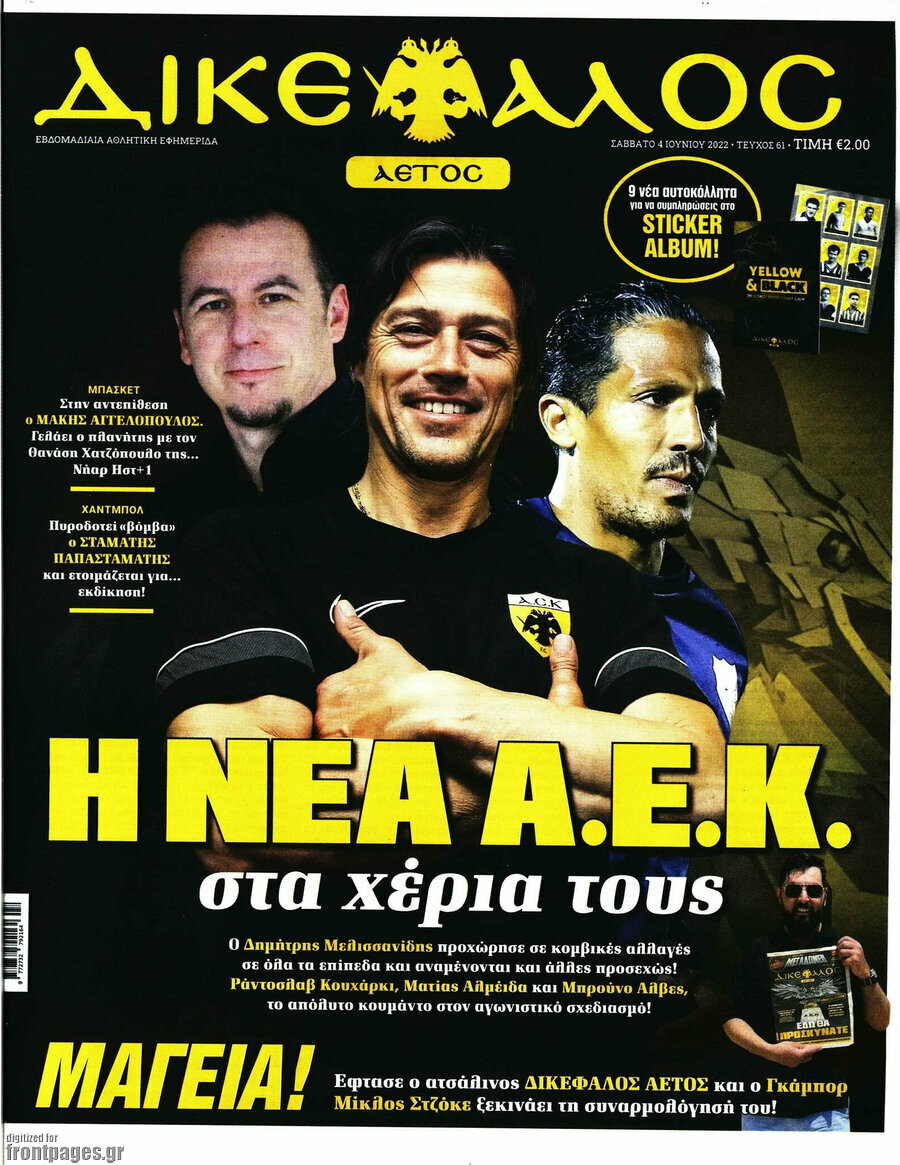 Δικέφαλος
