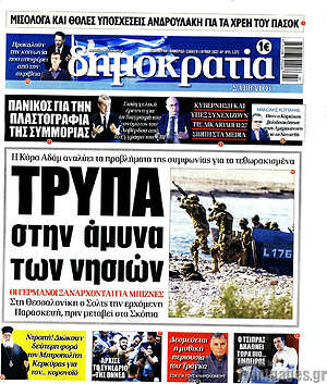 Πρωτοσέλιδο εφημερίδας Δημοκρατία - protoselida