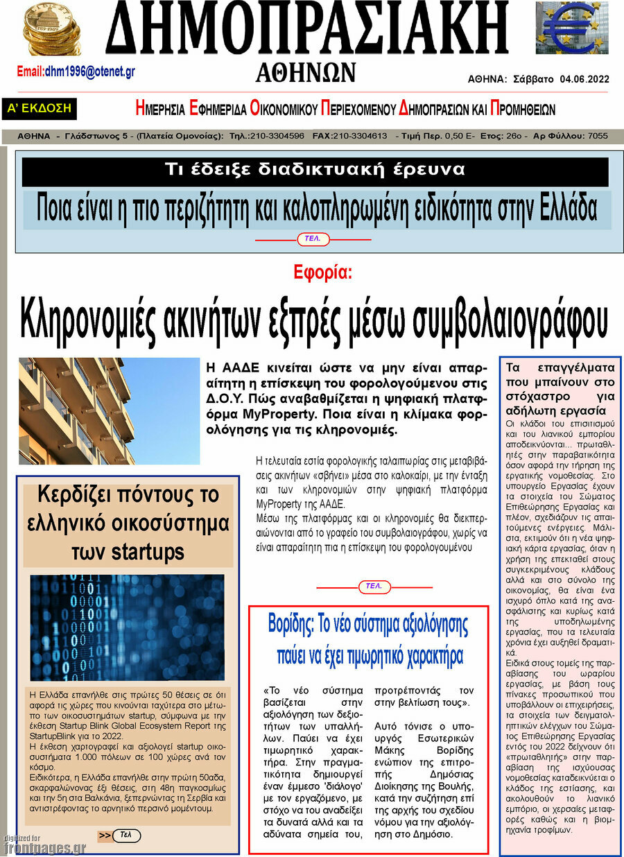 Δημοπρασιακή Αθηνών