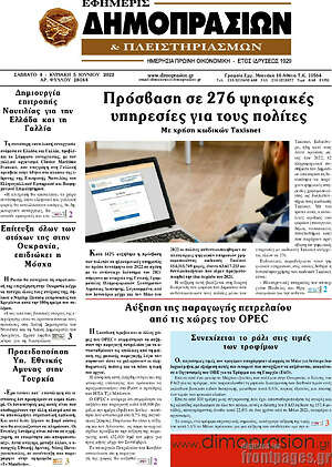 Πρωτοσέλιδο Εφημερίς Δημοπρασιών