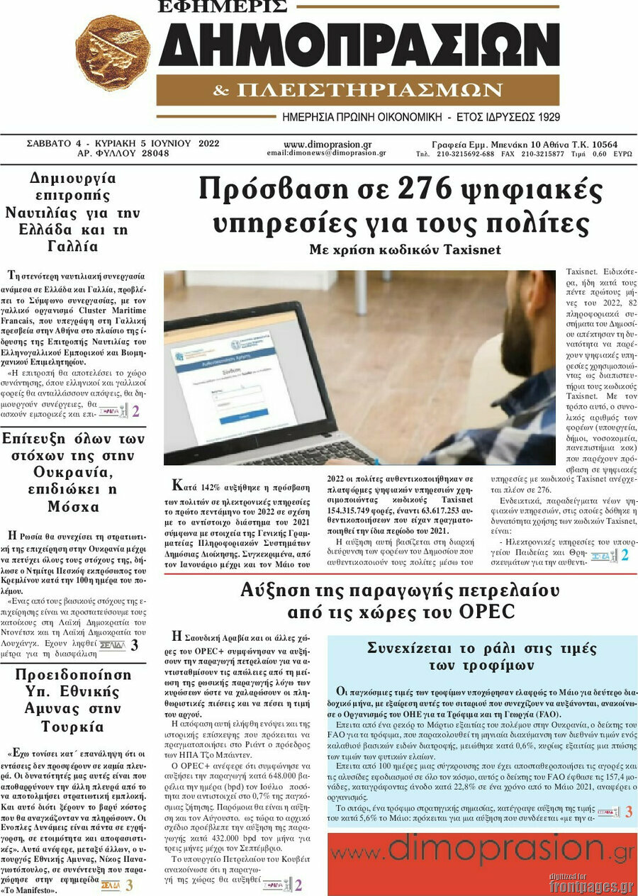 Εφημερίς Δημοπρασιών