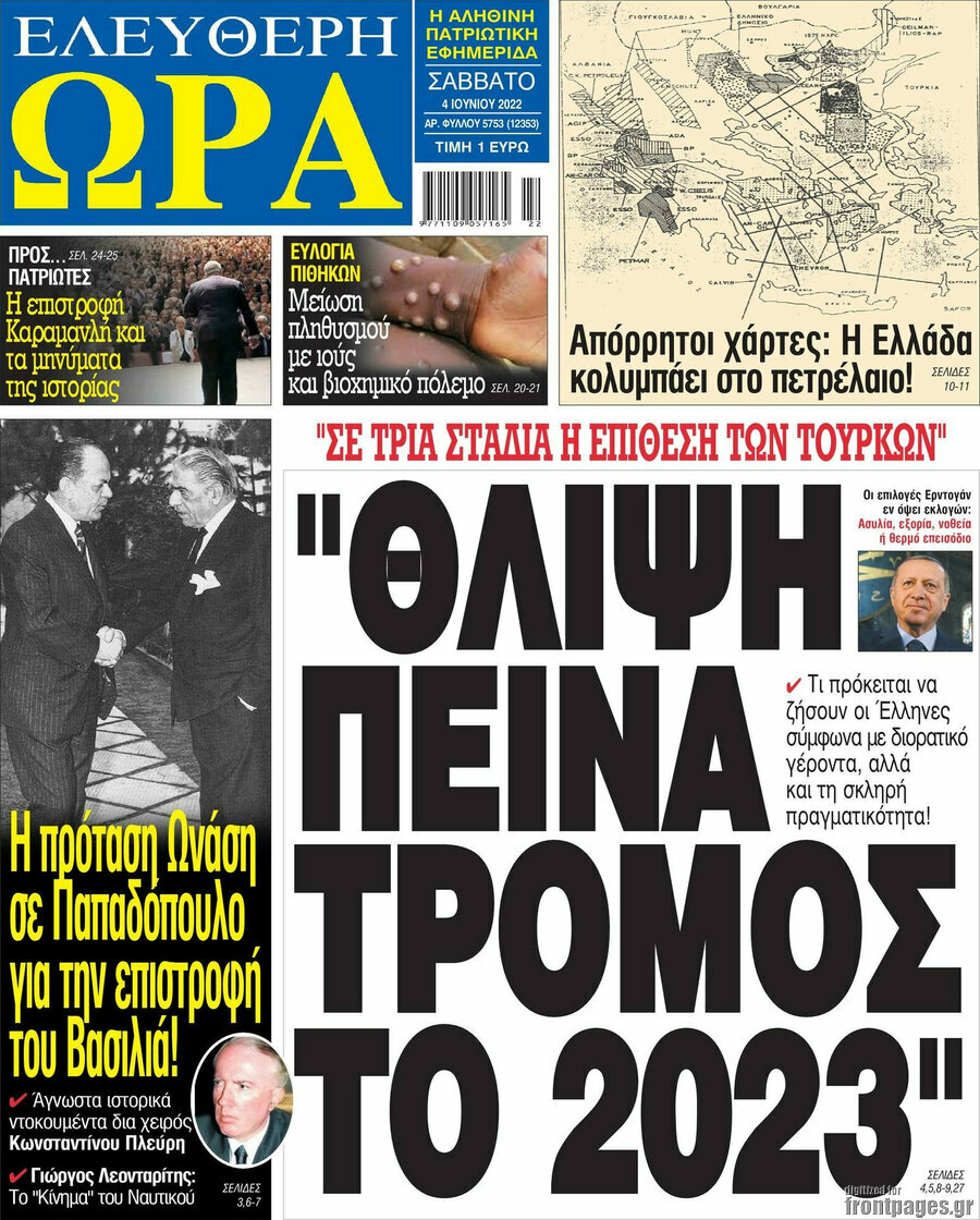 Ελεύθερη ώρα