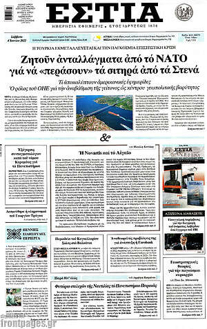 Πρωτοσέλιδο εφημερίδας Εστία - protoselida
