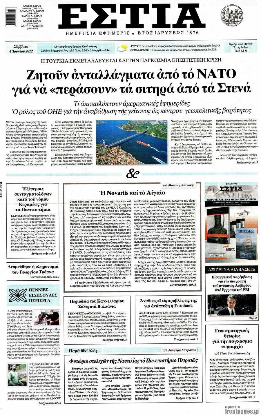 Εστία