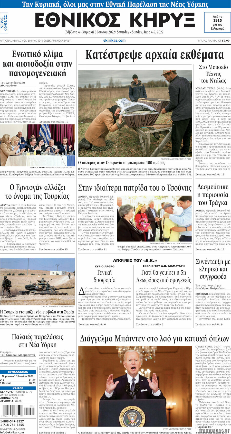 Εθνικός Κήρυξ