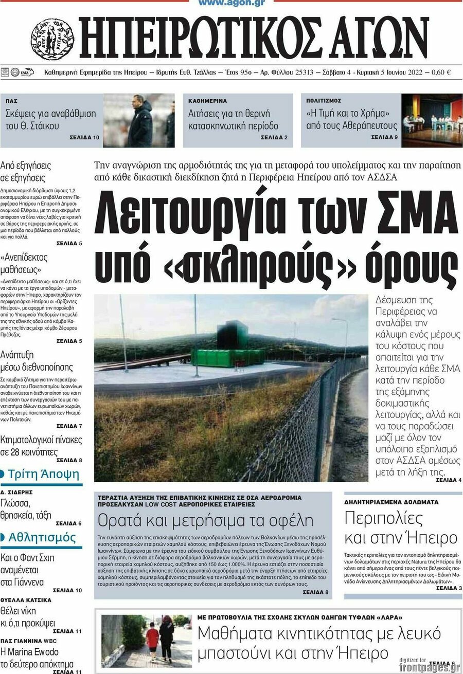 Ηπειρωτικός Αγών