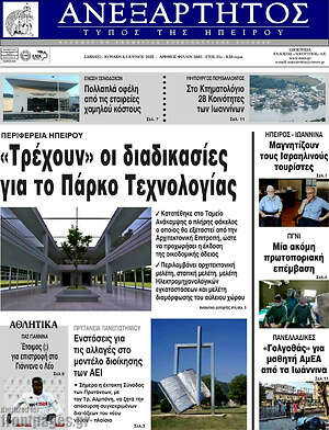 Πρωτοσέλιδο Ανεξάρτητος