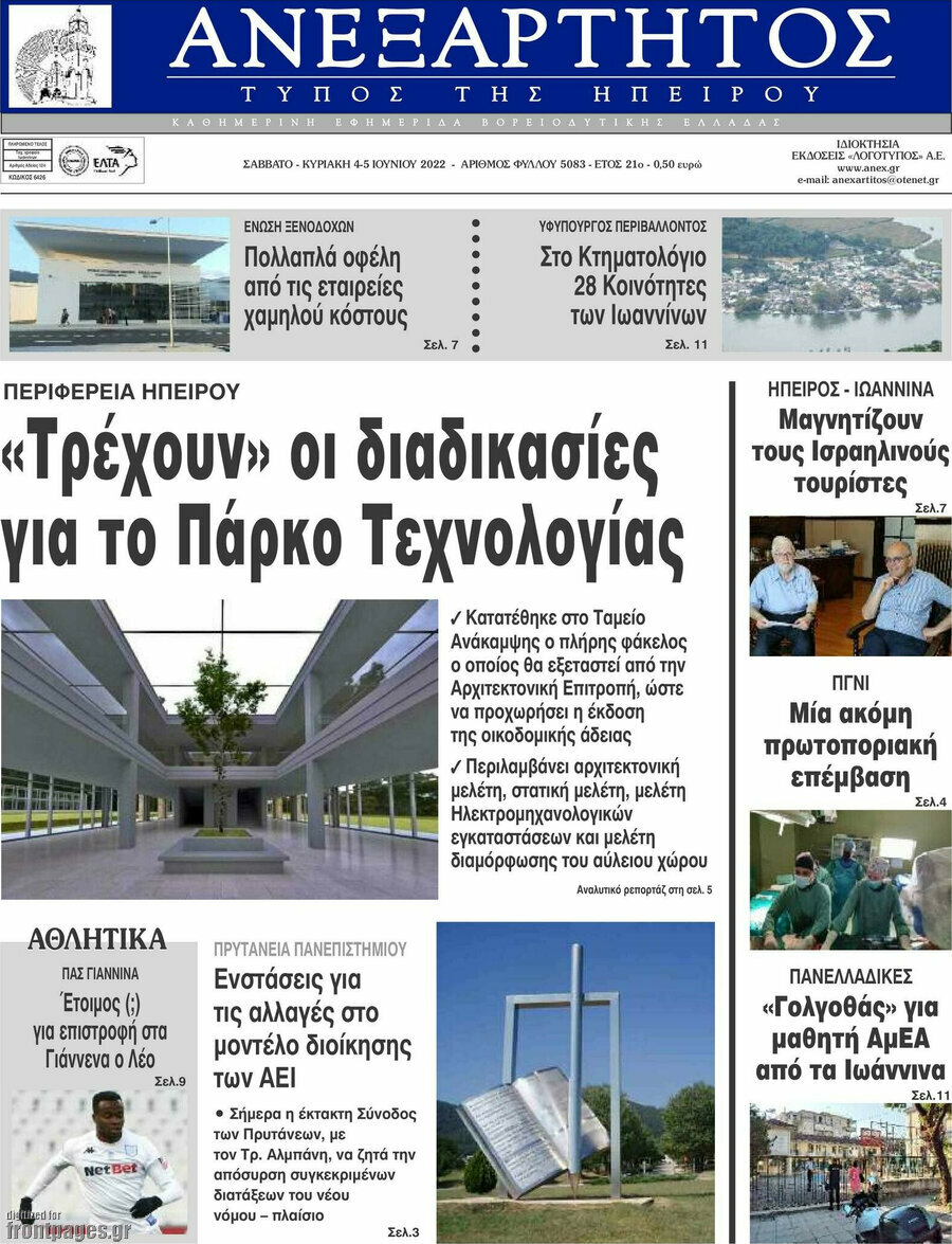 Ανεξάρτητος