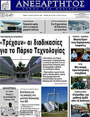 /Ανεξάρτητος