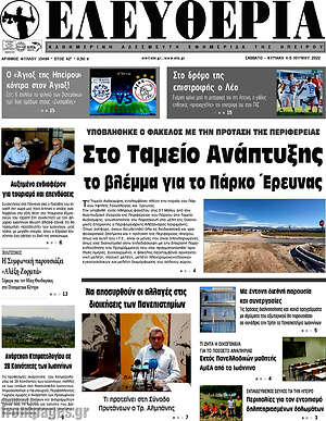 Πρωτοσέλιδο Ελευθερία