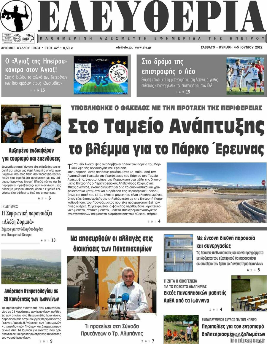 Ελευθερία