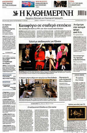 Η Καθημερινή: Καταφύγιο σε σταθερό επιτόκιο