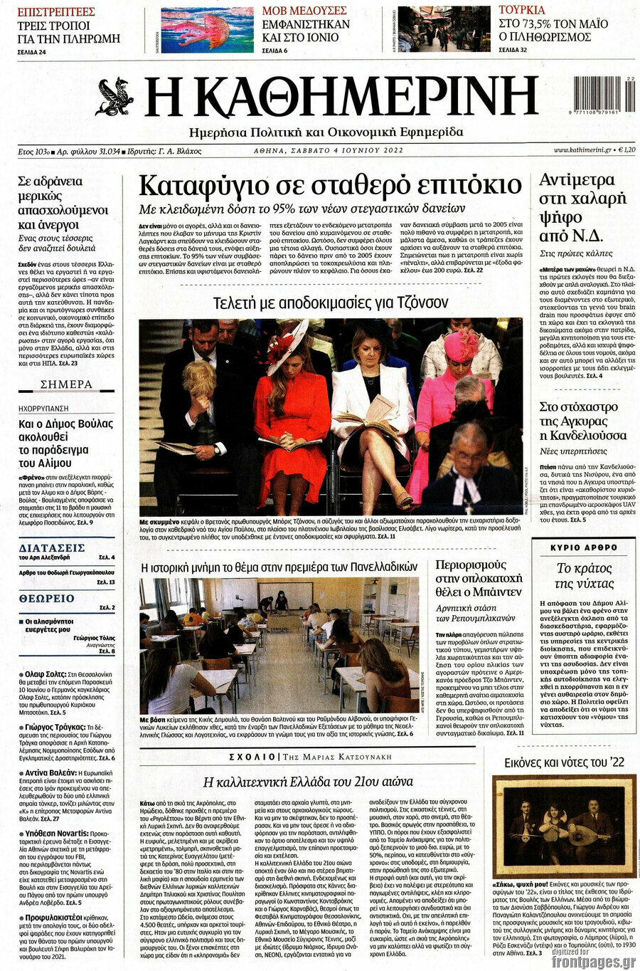 Η Καθημερινή