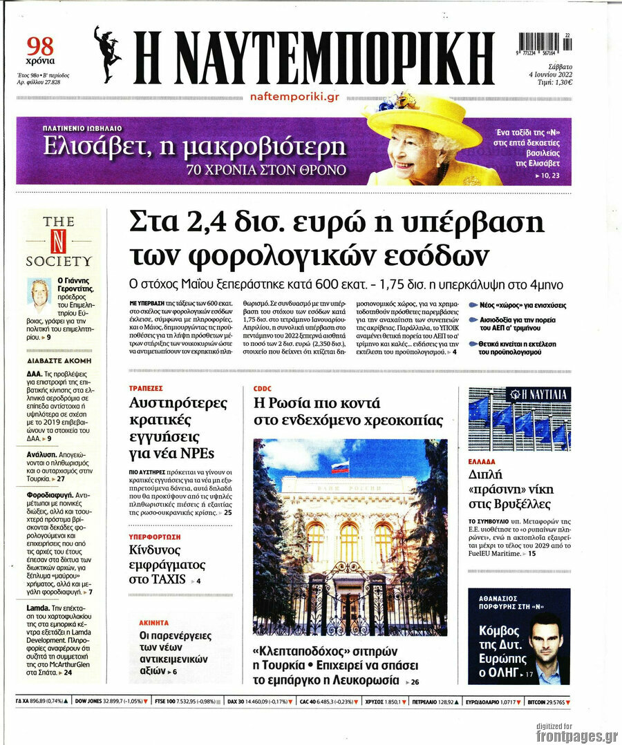 Η Ναυτεμπορική