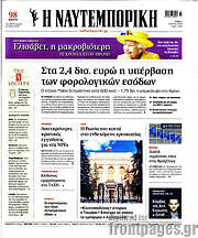 /Η Ναυτεμπορική