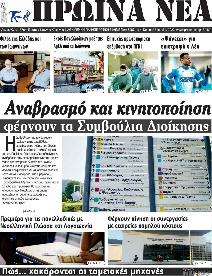 Πρωινά νέα