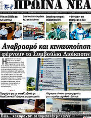 /Πρωινά νέα