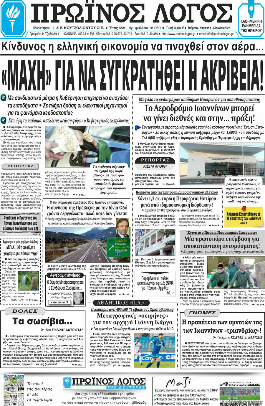 Πρωινός Λόγος
