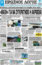 /Πρωινός Λόγος