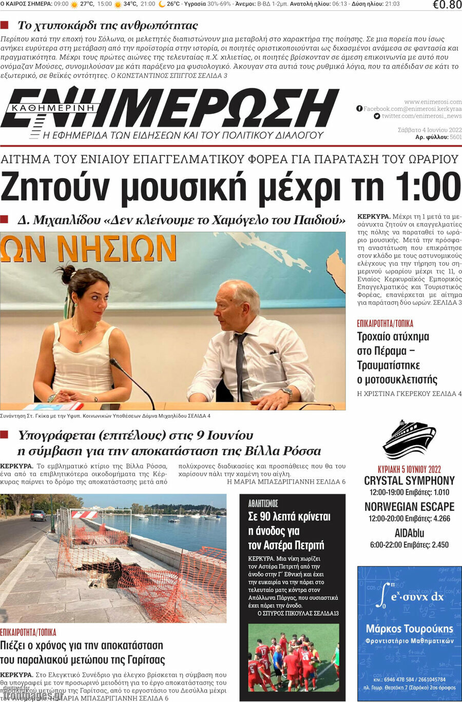 Ενημέρωση