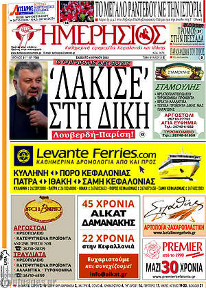 Πρωτοσέλιδο Ημερήσιος