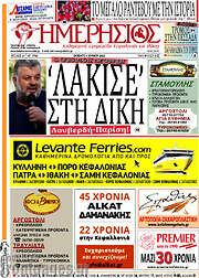 /Ημερήσιος