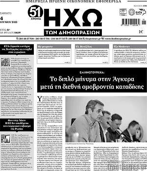Πρωτοσέλιδο Ηχώ των Δημοπρασιών