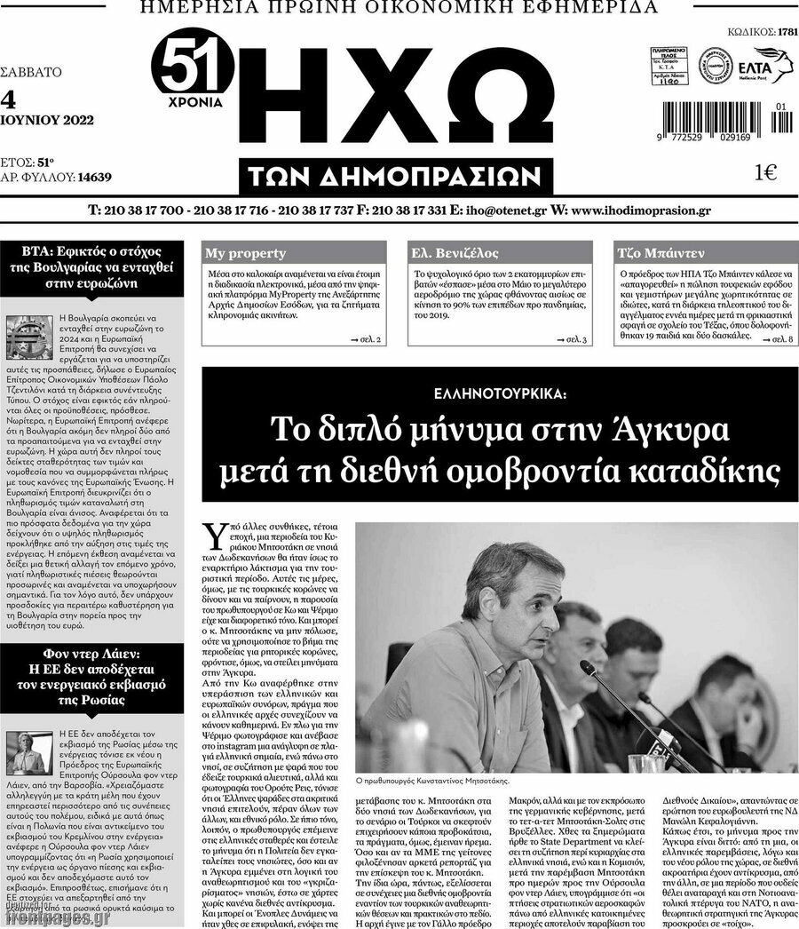 Ηχώ των Δημοπρασιών