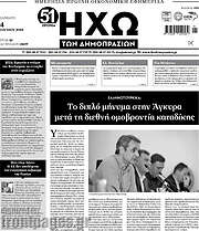 /Ηχώ των Δημοπρασιών