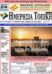 /Ημερήσια Τοπική