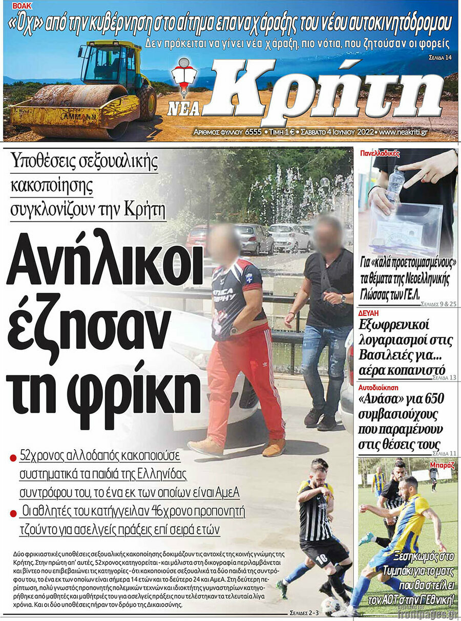 Νέα Κρήτη