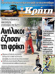 /Νέα Κρήτη