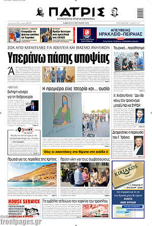 Πρωτοσέλιδο Πατρίς