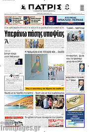 /Πατρίς