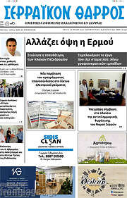 /Σερραϊκόν Θάρρος