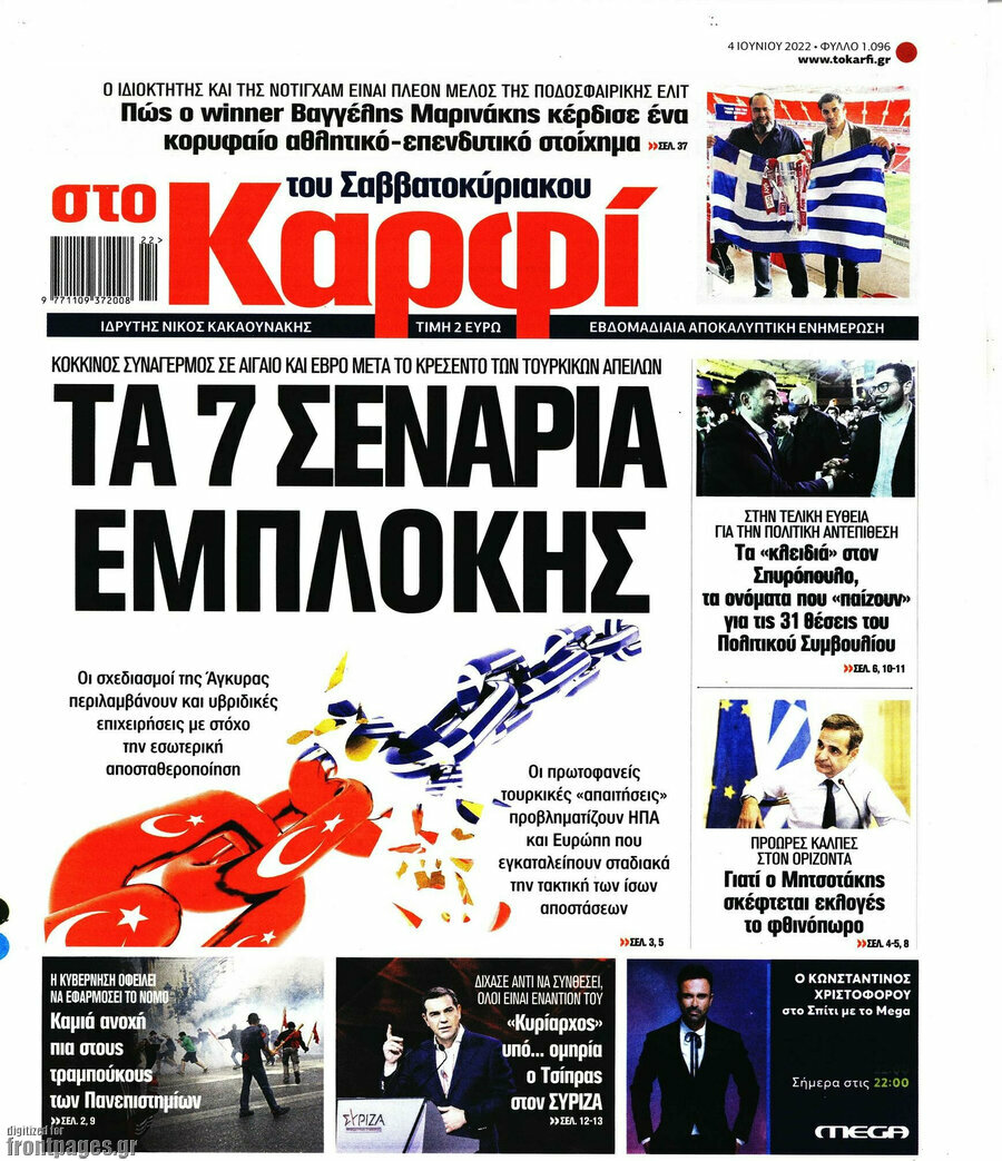 στο Καρφί