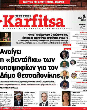 Πρωτοσέλιδο εφημερίδας Karfitsa - protoselida
