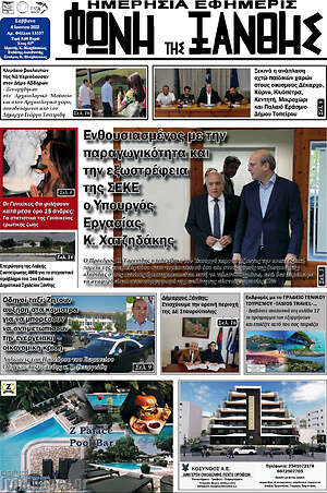 Πρωτοσέλιδο Φωνή της Ξάνθης