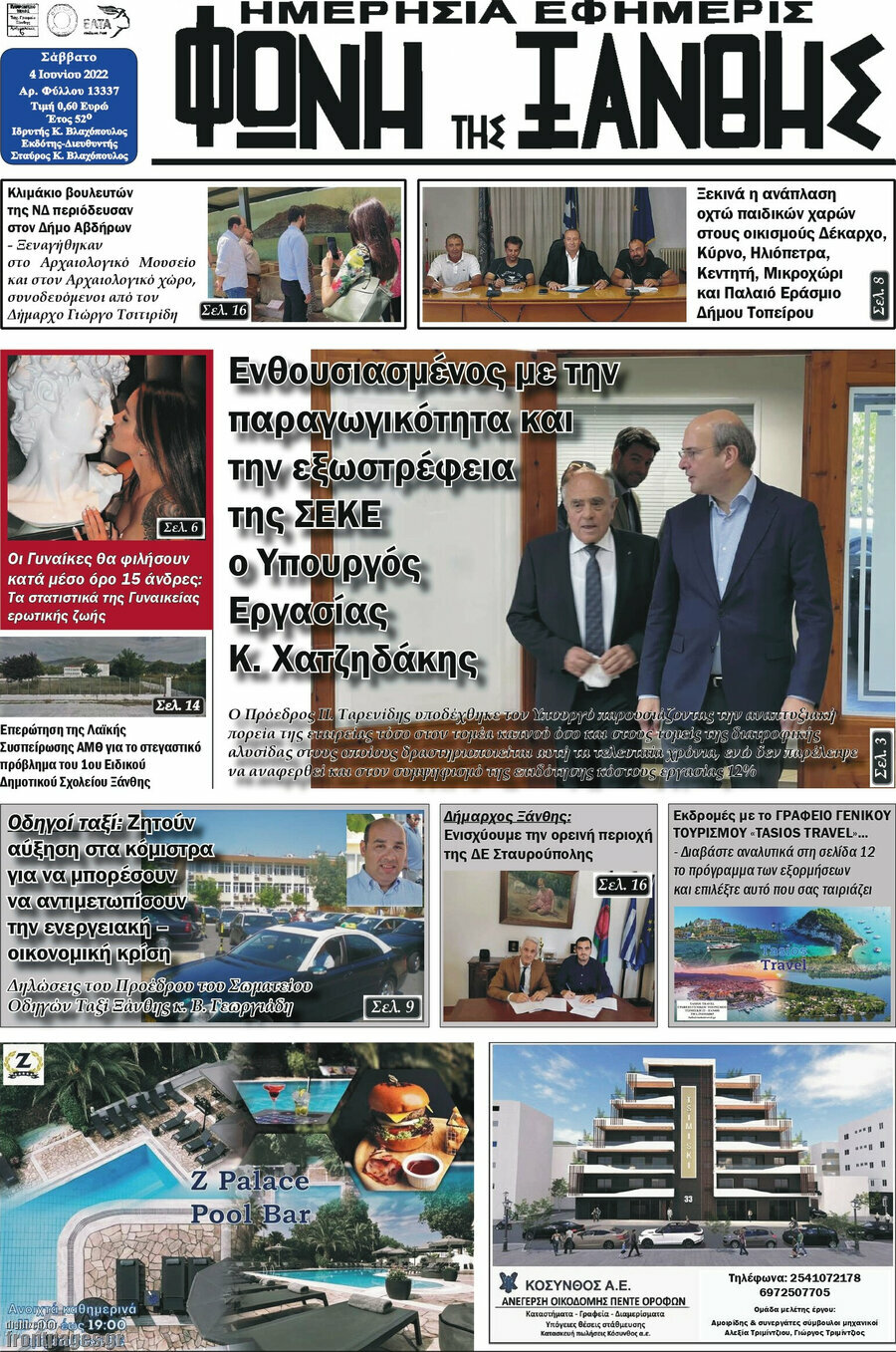 Φωνή της Ξάνθης